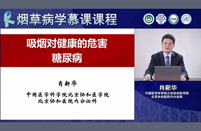 吸煙對(duì)健康的危害——糖尿病