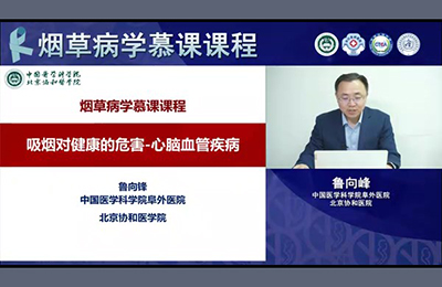 吸煙對(duì)健康的危害——心腦血管疾病