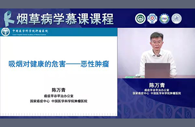 吸煙對(duì)健康的危害——惡性腫瘤