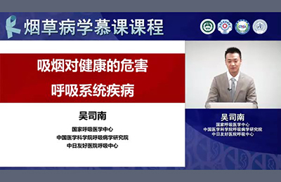 吸煙對(duì)健康的危害——呼吸系統(tǒng)疾病