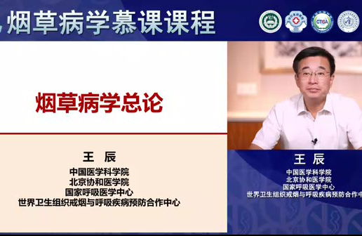 煙草病學(xué)總論
